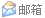 点击这里发送电子邮件给蛮菩萨